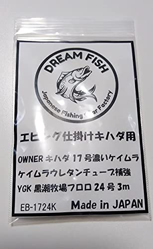 DreamFishエビング仕掛け